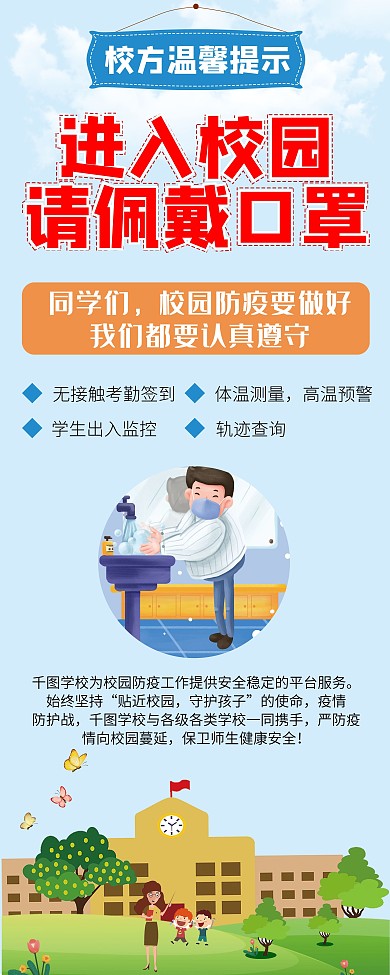 小清新校园佩戴口罩提示展架易拉宝