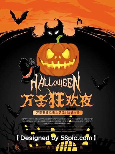 简约有趣万圣节狂欢夜节日海报