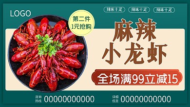 地道麻辣小龙虾促销活动简约海报