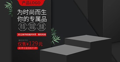 简约手机壳海报banner