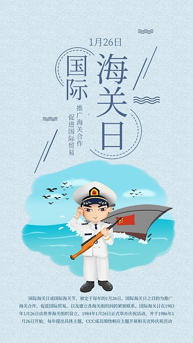 国际海关日简约小清新卡通可爱手机配图