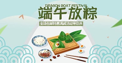端午节粽子龙舟banner清新简约时尚