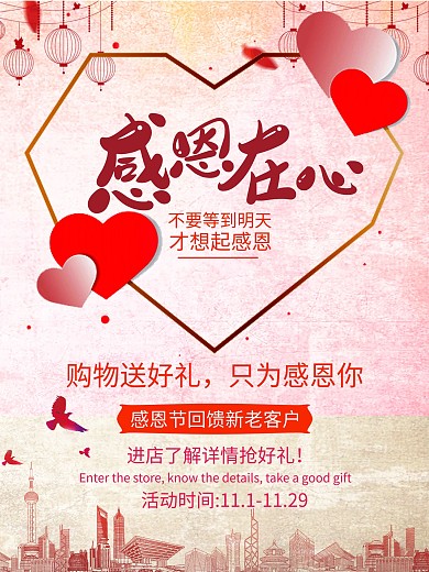 感恩在心商场促销海报
