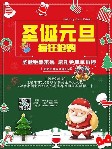圣诞元旦双节同庆促销海报