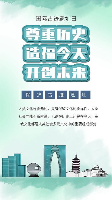 国际古迹遗址日名胜古迹苏州建筑海报素材