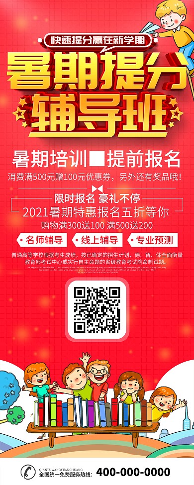 简约暑期提分辅导班x展架易拉宝
