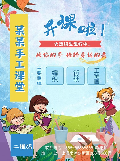 手工课培训班招生海报宣传