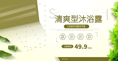 洗护用品沐浴露banner全屏海报模板