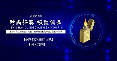 打火机首页banner