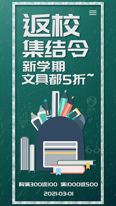 开学季文具促销海报广告黑板背景