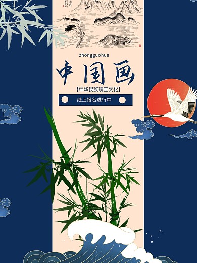 中国画培训班招生海报