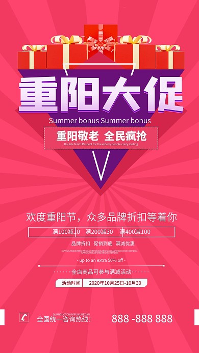 重阳敬老重阳节活动促销手机宣传海报
