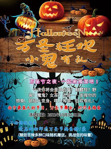 万圣节恐怖狂欢海报