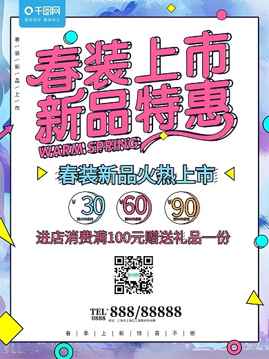 孟菲斯风格春装新品上市春季促销海报