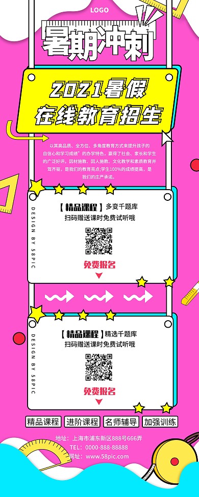 2020暑假在线教育招生展架