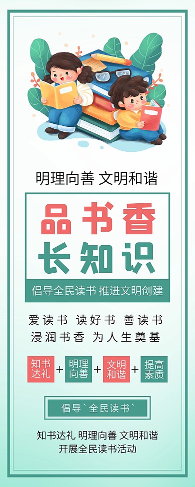 世界读书日儿童看书全民阅读公益海报
