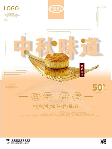 月饼促销宣传海报