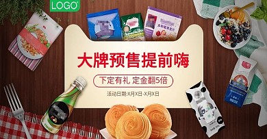双11预售大牌乳饮冲调牛奶酸奶大促海报