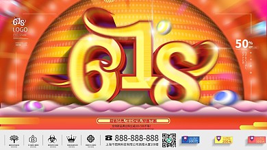 原创创意几何618商场促销展板