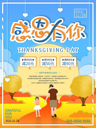 剪纸叠加感恩节海报