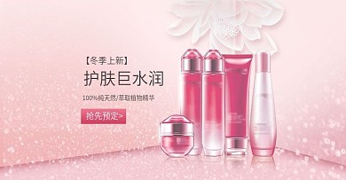 简约金粉化妆品补水banner