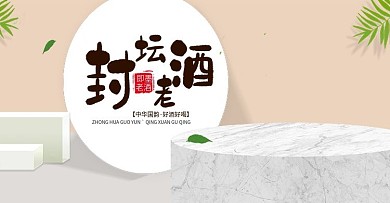 龙江家园白酒海报