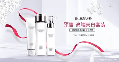 电商淘宝国庆换新周美妆护肤品海报模版背景