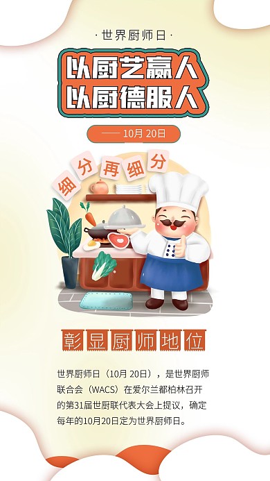 世界厨师日卡通厨师烹饪美味厨师插画海报