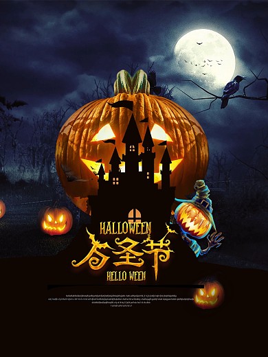 万圣节狂欢节日海报