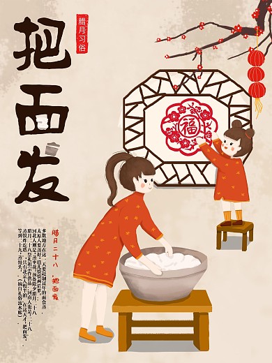 原创手绘插画中国腊月习俗海报