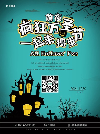 蓝色简约插画万圣节前夜节日海报