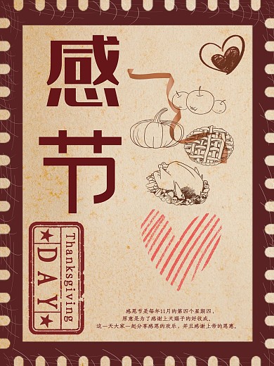 感恩节创意复古海报