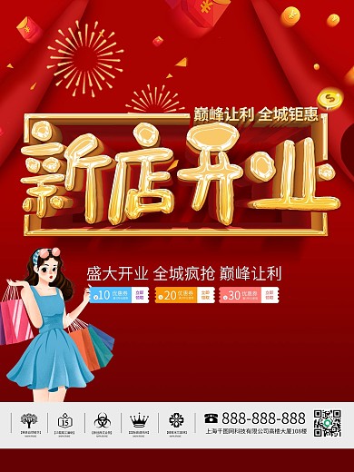 新店开业素材下载