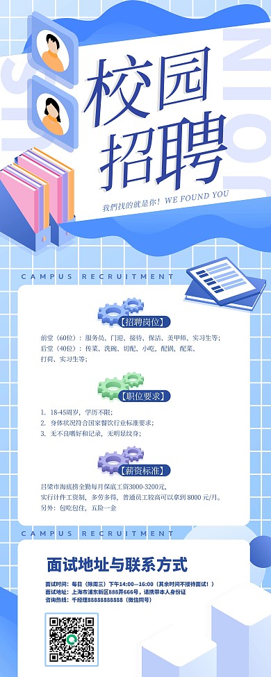 校园招聘校招展架