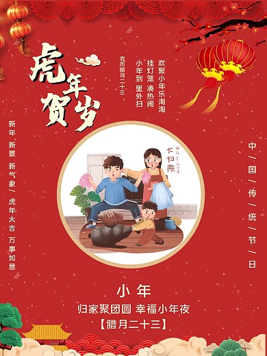 小年设计红色喜庆节日海报牛年春节灯笼新年