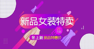 甜美风紫色背景女装全屏海报PSD模板