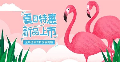 火烈鸟夏季淘宝海报banner