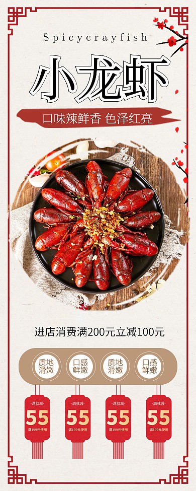 时尚简约麻辣小龙虾美食促销X展架易拉宝
