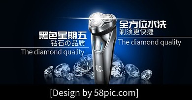 黑色星期五光感质感刮胡刀海报