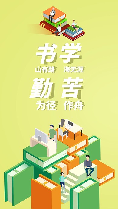 读书每日一签手机海报