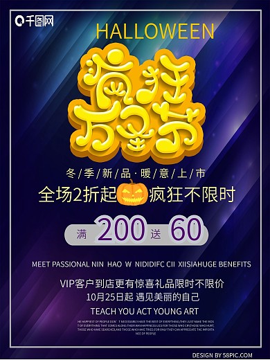 全场2折起深紫色促销万圣节海报