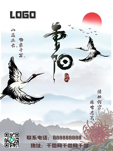 仙鹤夕阳重阳节日海报