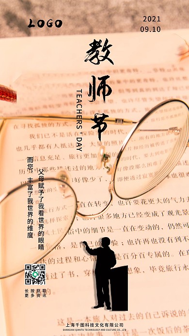教师节手机微信海报