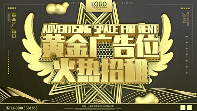 原创C4D黄金广告招租位促销展板