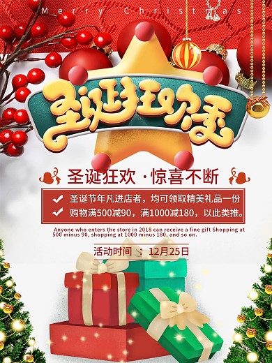圣诞节快乐创意节日庆典促销折扣海报