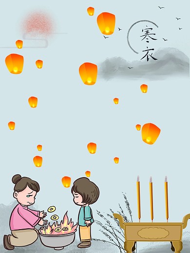 寒衣节节日海报拜神放孔明灯