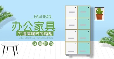 盛大高档办公文件柜子PSD海报