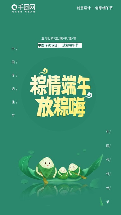 粽情端午、放粽嗨海报、新媒体用图