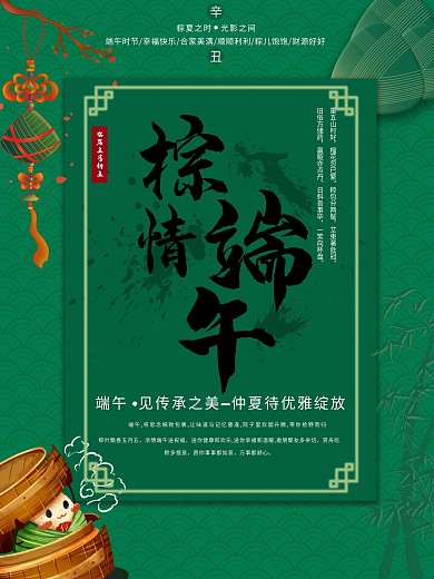 中国传统节日端午3