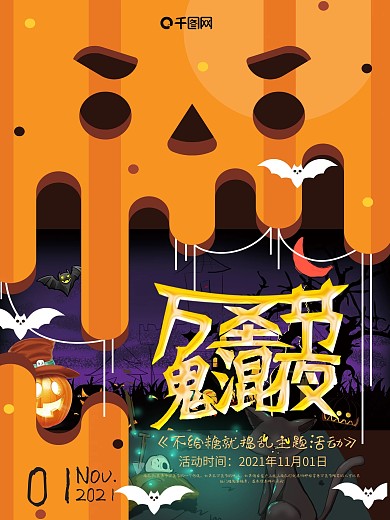 原创创意简约主题活动万圣节鬼混夜海报